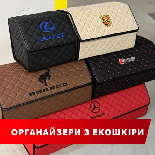 Органайзери